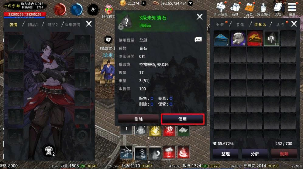 未知寶石使用介面