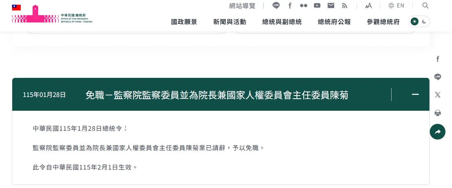 [爆卦] 陳菊辭了 - 八卦 - PTT.BEST 批踢踢爆文 2