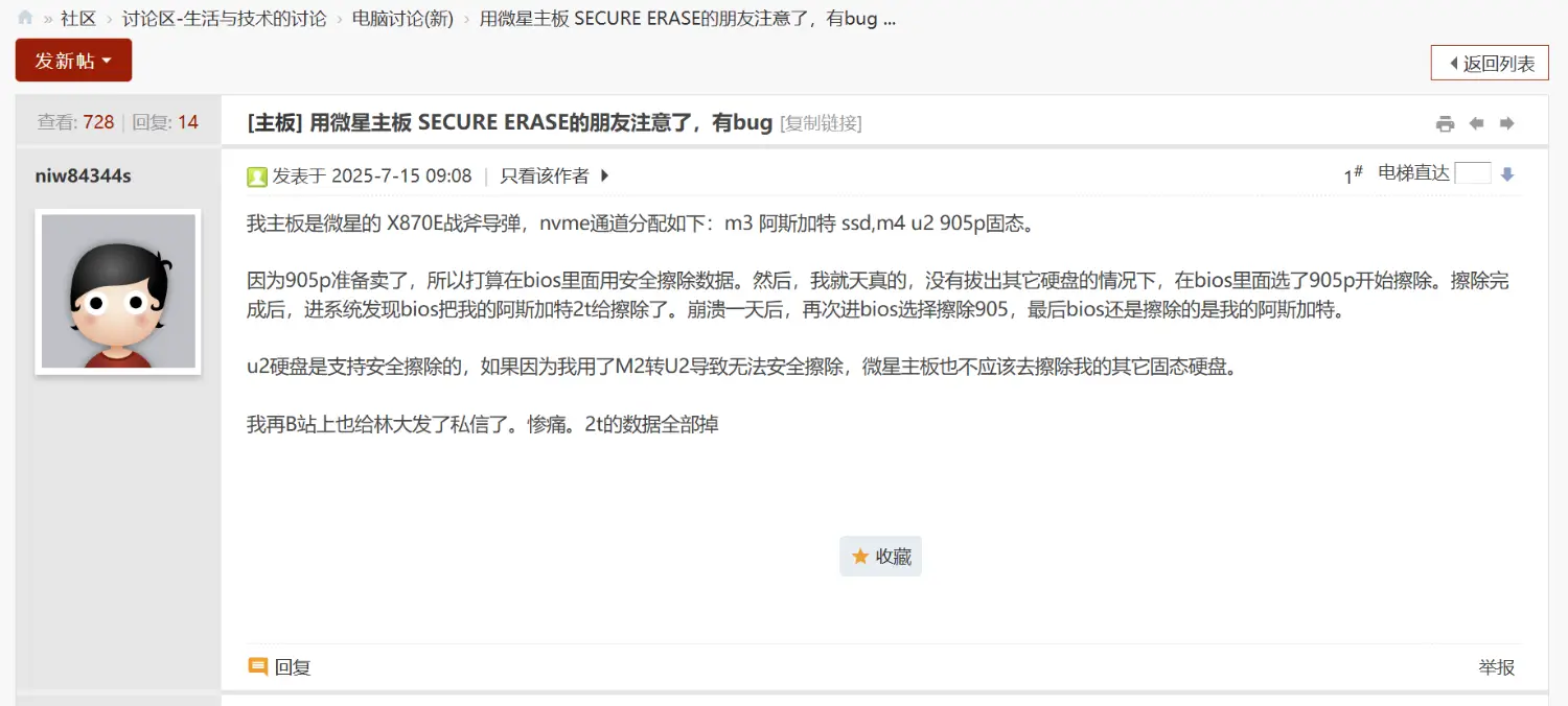 [閒聊] 微星MSI X870E主板SSD secure erase bug