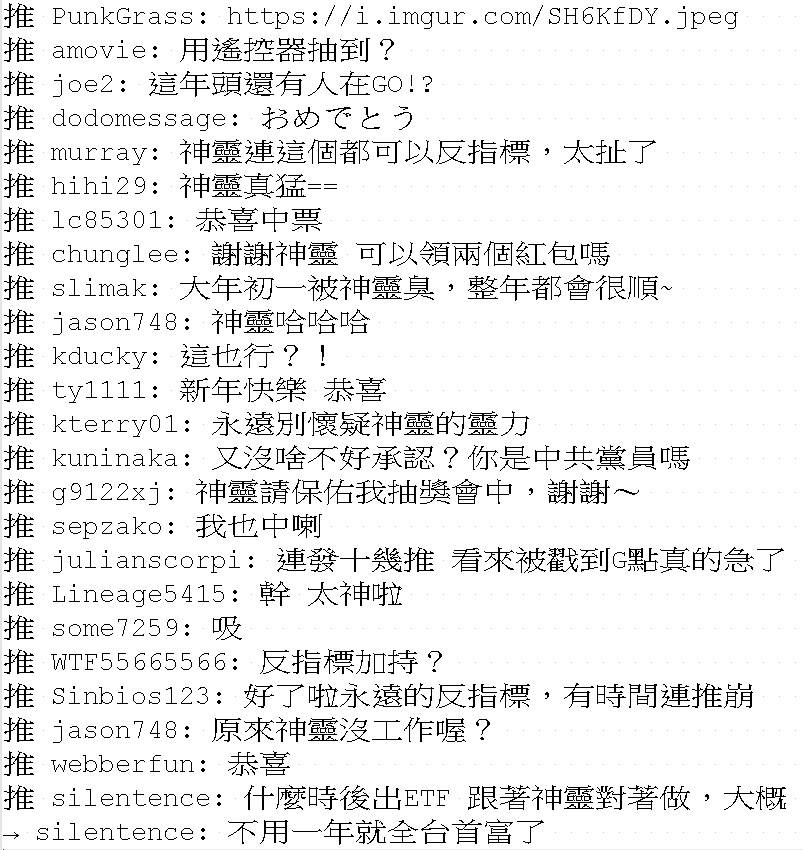 [討論] 政黑板的各位，新年快樂 - 政黑 - PTT.BEST 批踢踢爆文 3