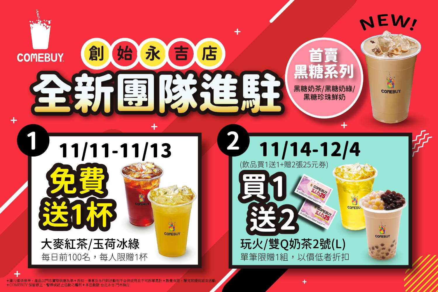 【美食】「COMEBUY 創始永吉店」黑糖系列限量新品搶先喝