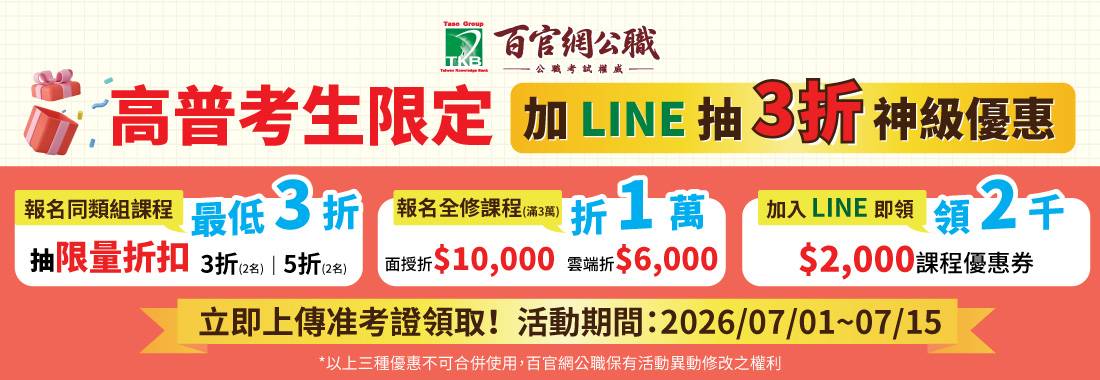 銀行考試準備