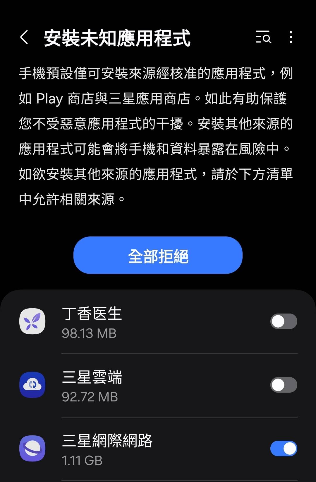 [問題] 求救!!怎麼在三星手機安裝未知APP