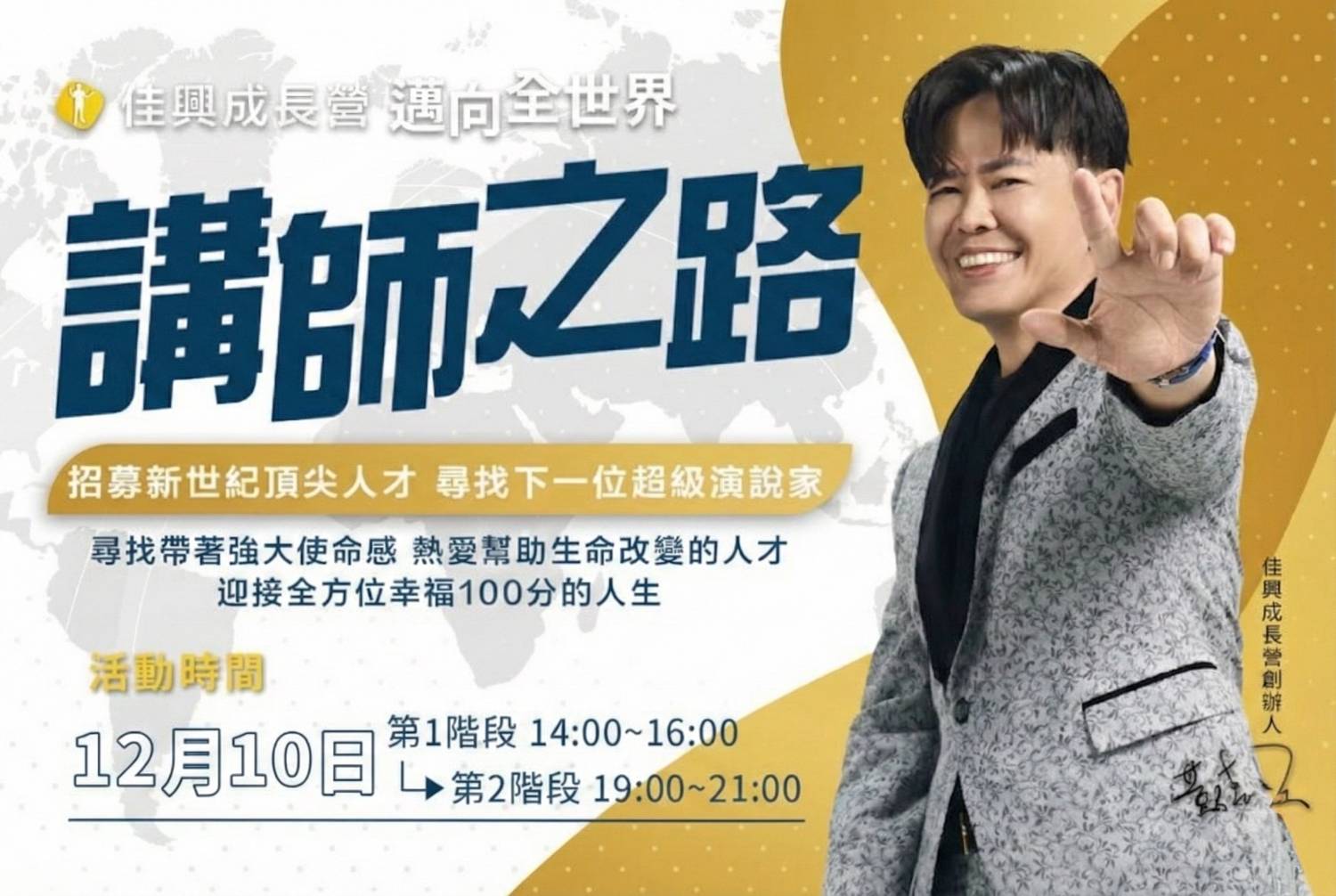 2601期 講師之路