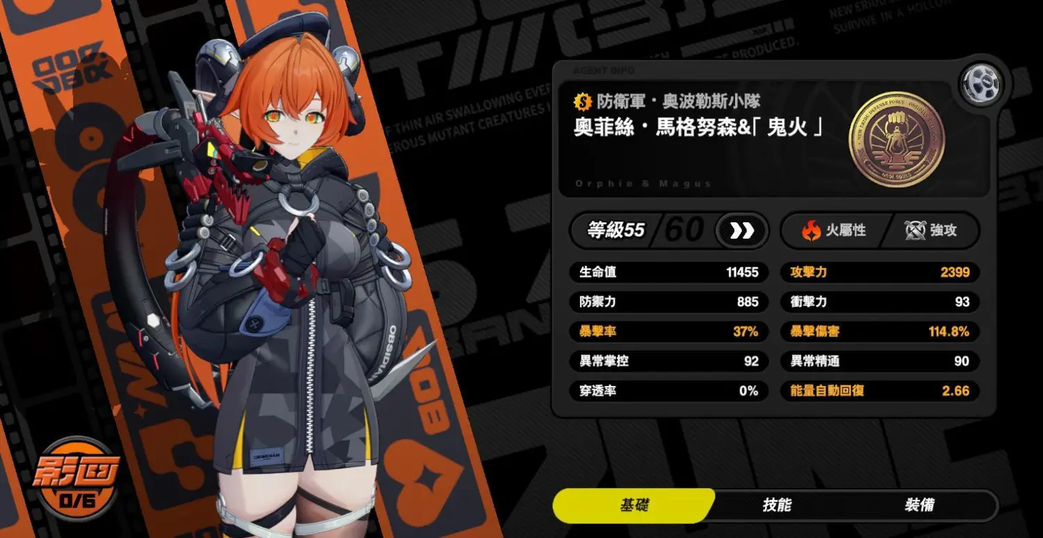 [絕區] 奧菲斯想搭A音擎是不是很困難