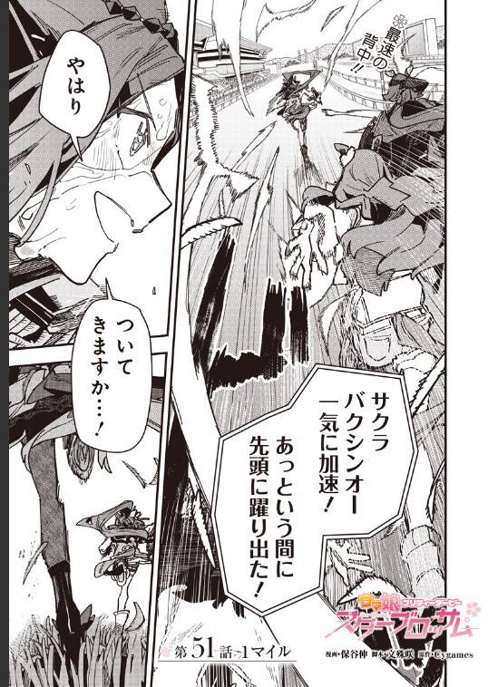 [閒聊] 賽馬娘：櫻花綻放 51話 BAKUSHIN!