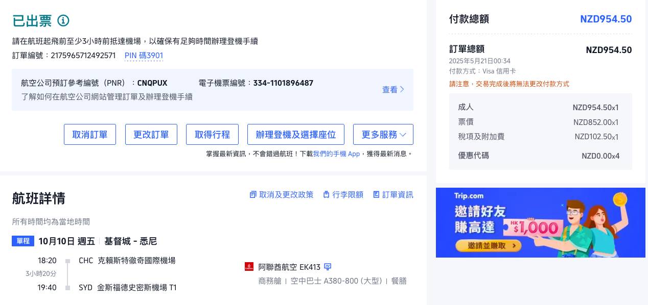Re: [討論] 腳尾草把別人秀的機票退掉 天啊