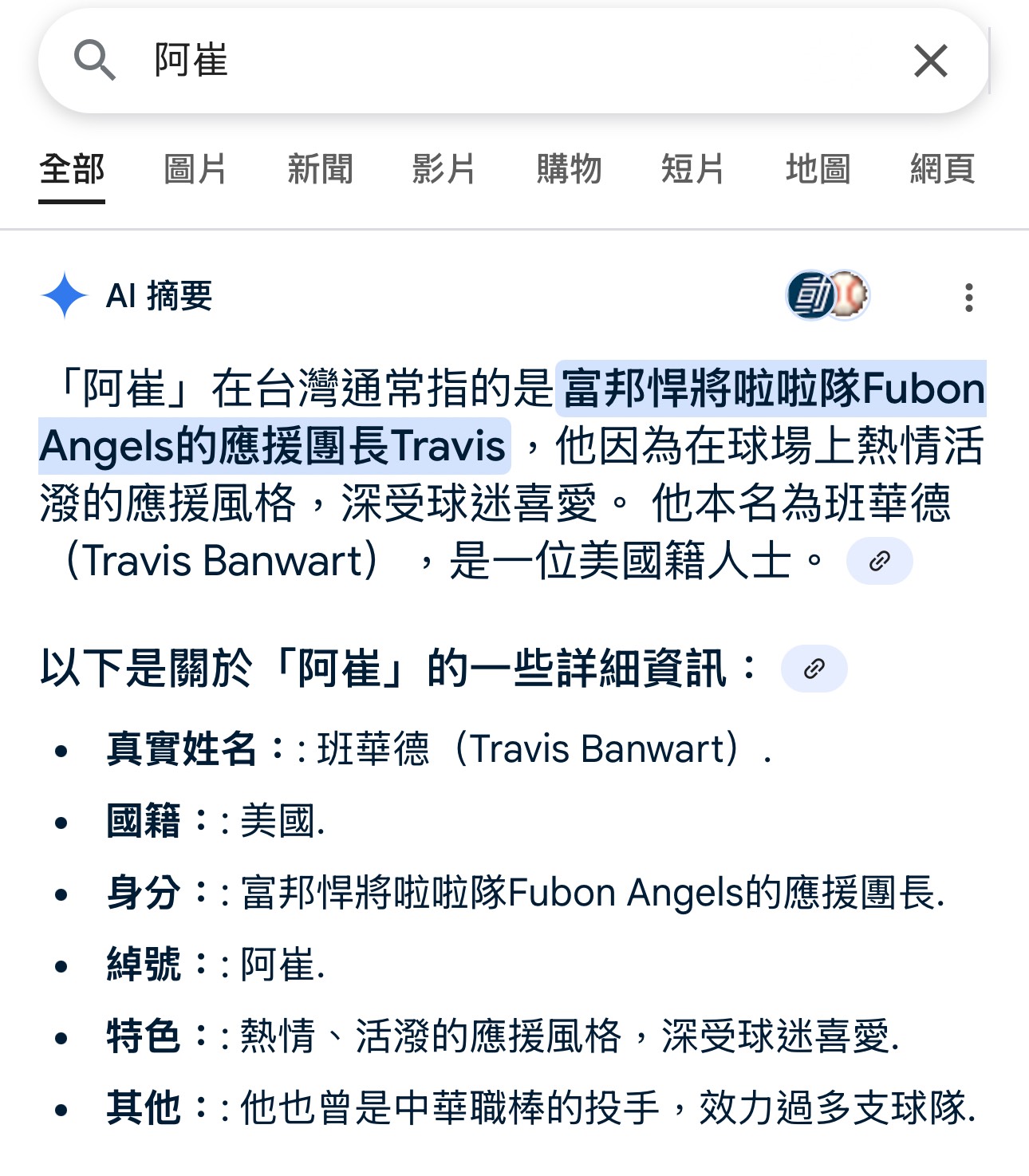 [閒聊] 原來阿崔