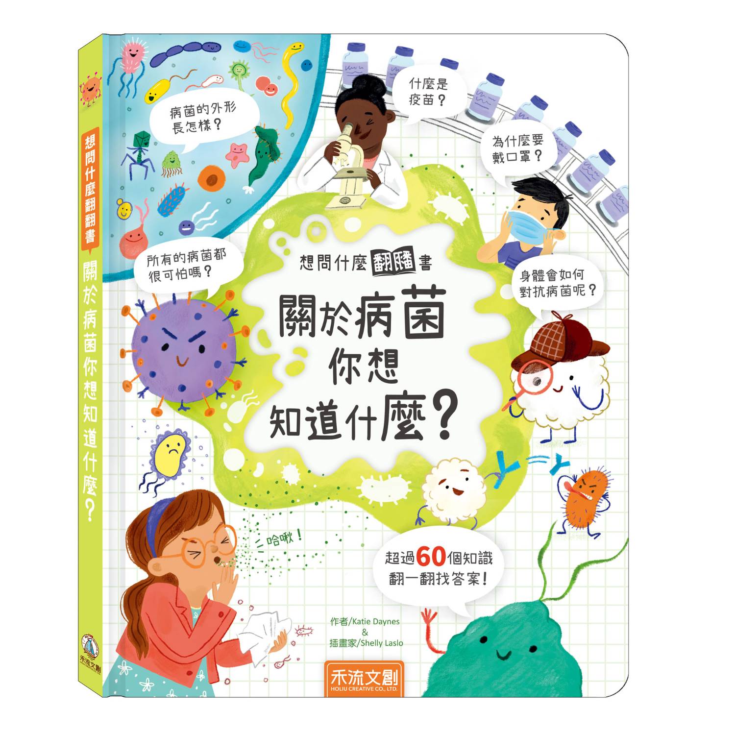 關於病菌你想知道什麼？