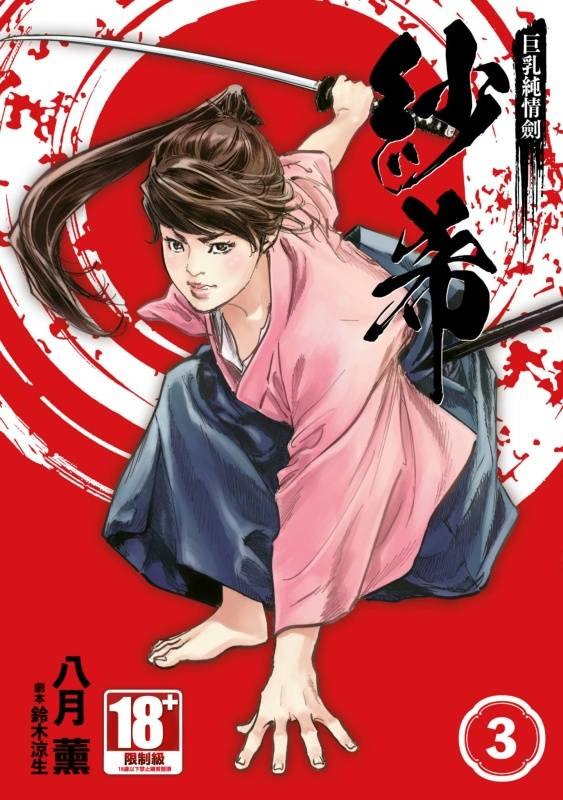 [限制級漫畫][gonza]新．朋友的馬麻(中)[無修正]