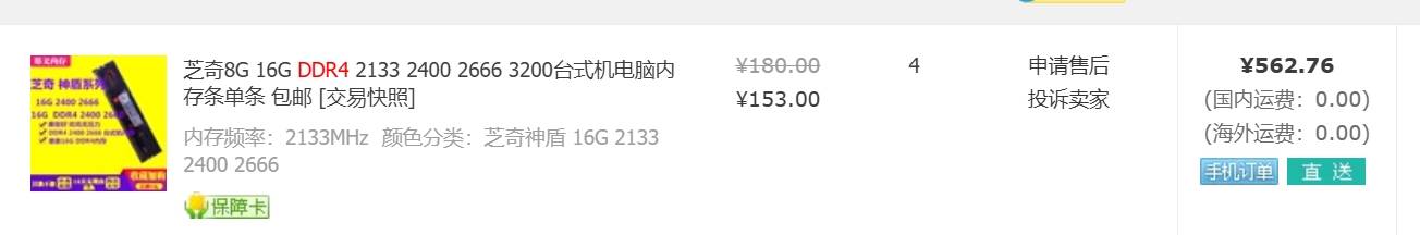 [請益] 對岸ddr4能買嗎？