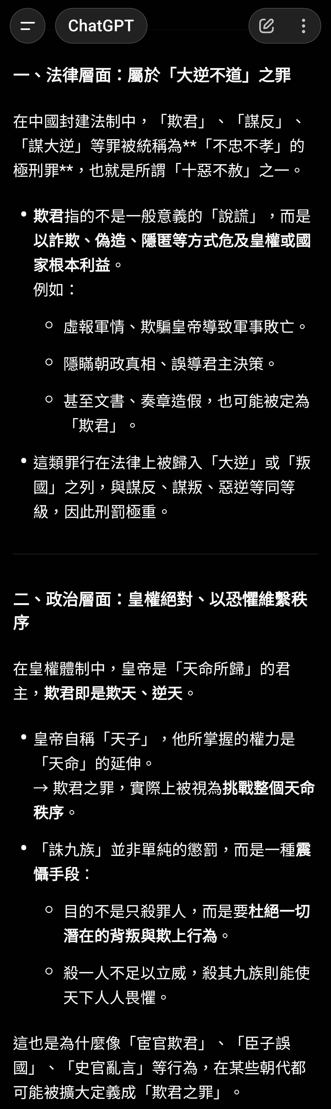 [問卦] 欺君之罪，為什麼是要誅九族？