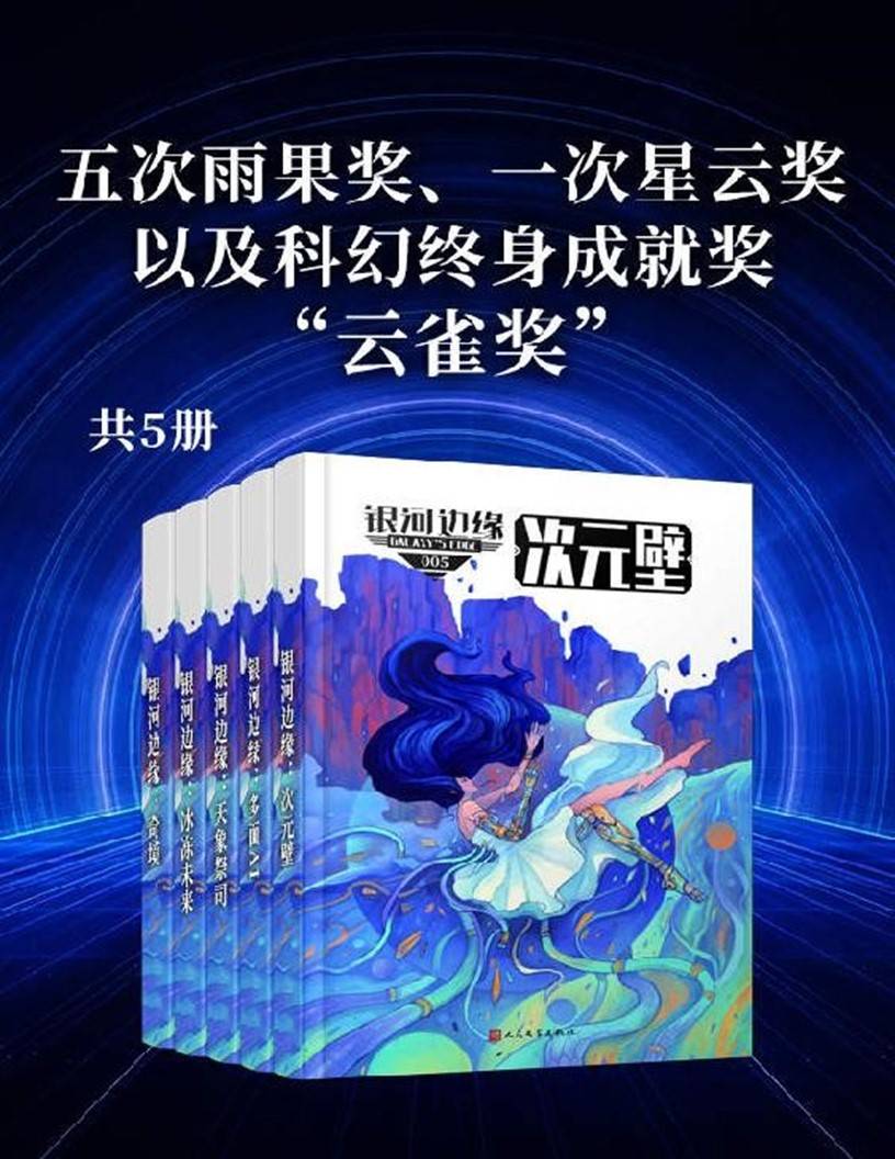 銀河邊緣系列（共五冊）