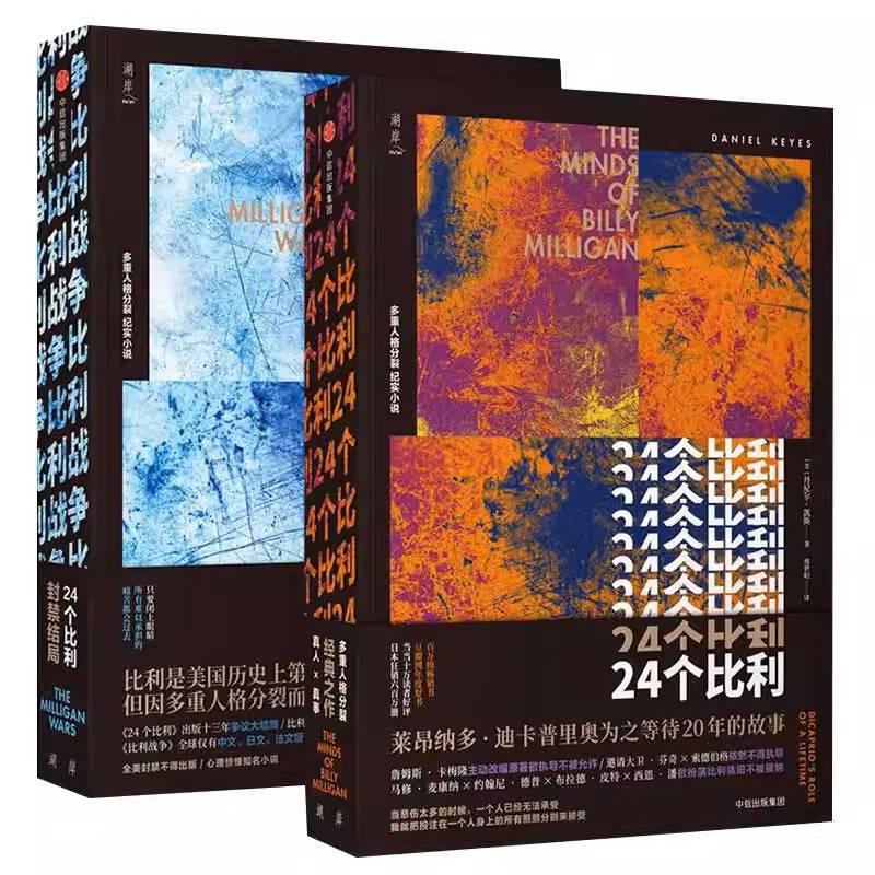 24個比利+比利戰爭