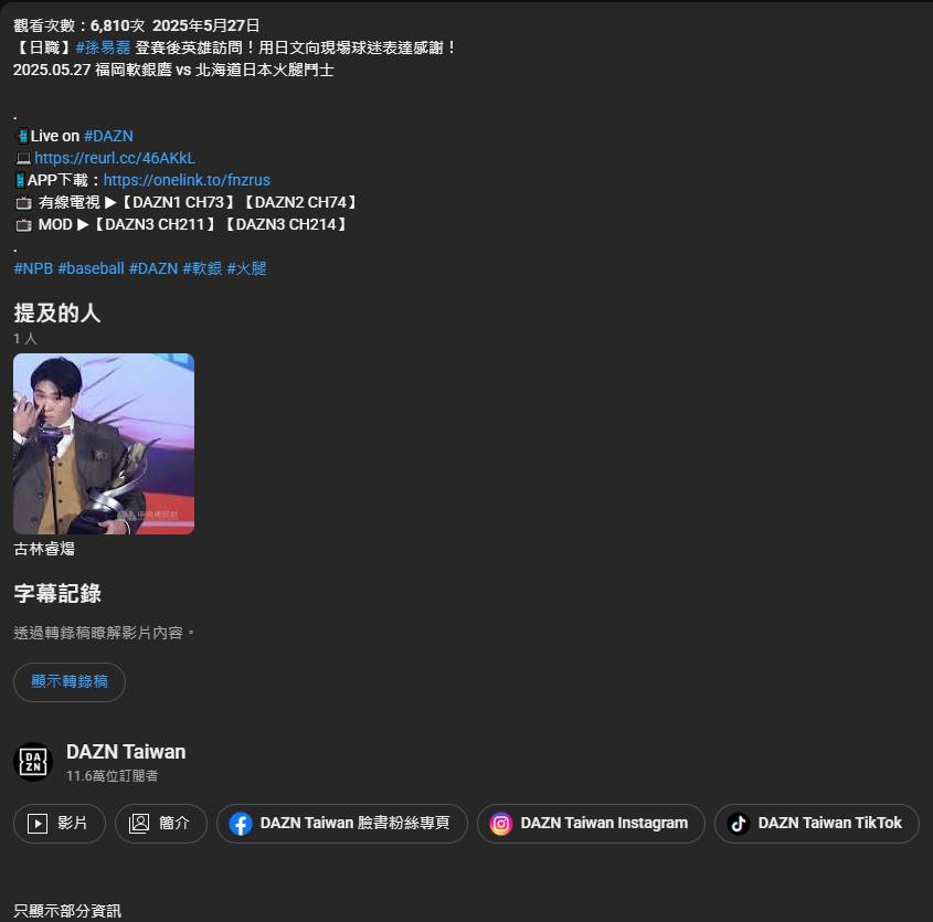 [閒聊] DAZN YT 孫易磊英雄訪問