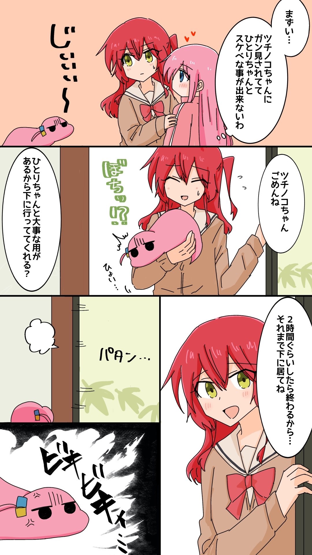 [孤獨][孤搖]想阻止波喜多的野槌蛇