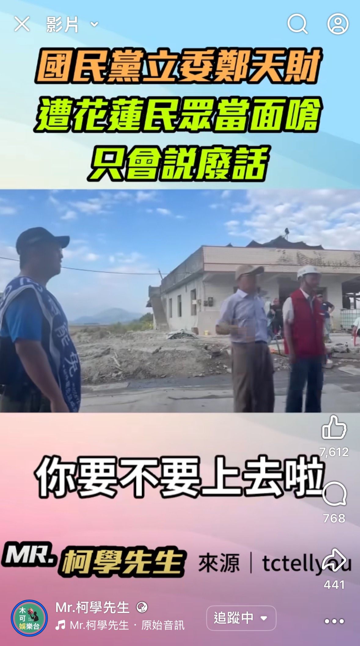 [討論] 鄭天財看災想帶風向給中央反被民眾嗆