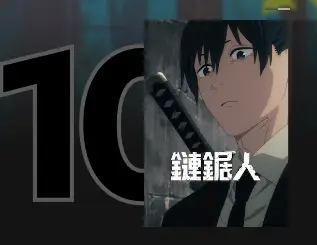 [鏈鋸] 這次劇場版是不是拉不少人入坑?