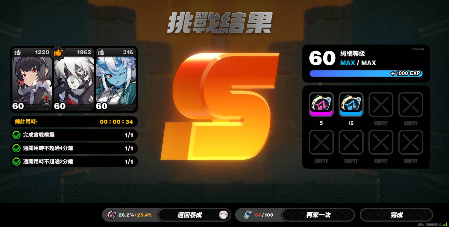 [絕區] 那個養成的 %數 是不是蠻不直觀的