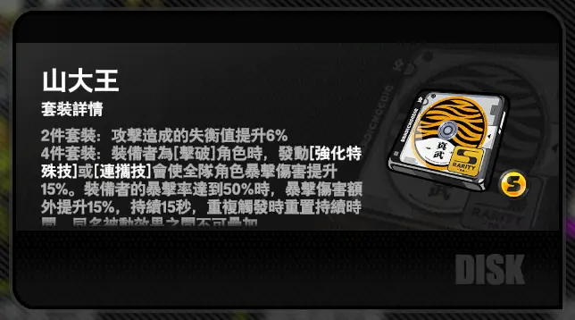 [絕區] 命破 防護 異常，接下來該輪到誰了?