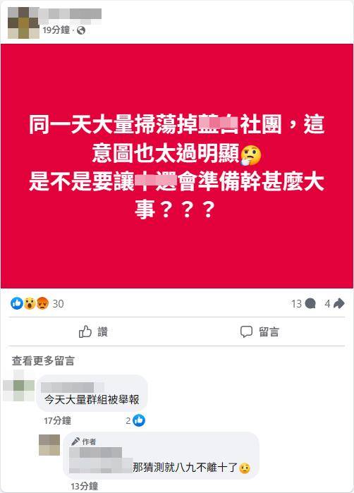 [問卦] 特定顏色FB社團被爆破？
