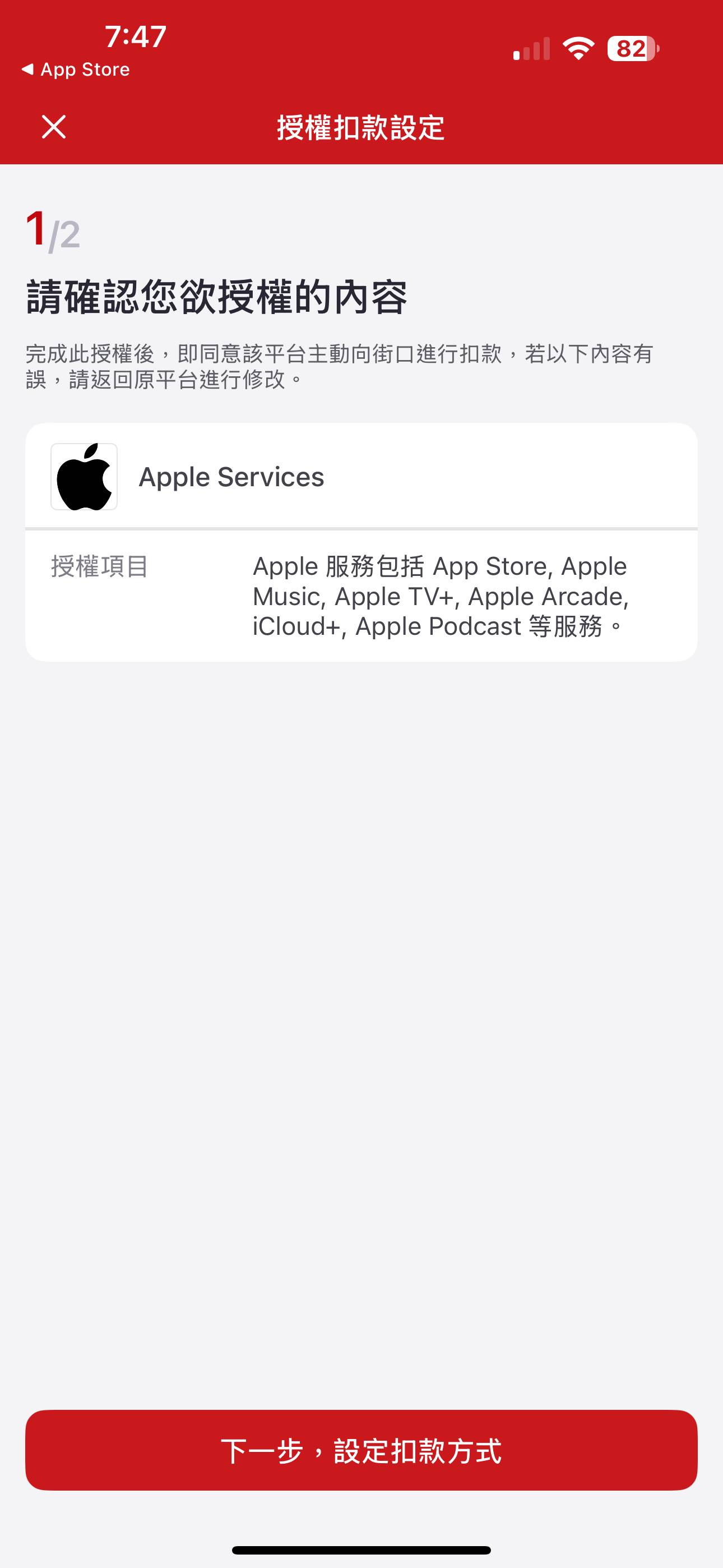 圖 Apple新增付款方式 街口支付