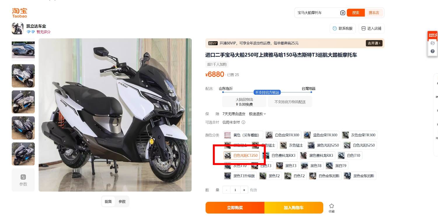 [問卦] 中國的光陽250cc只要6880人民幣！！