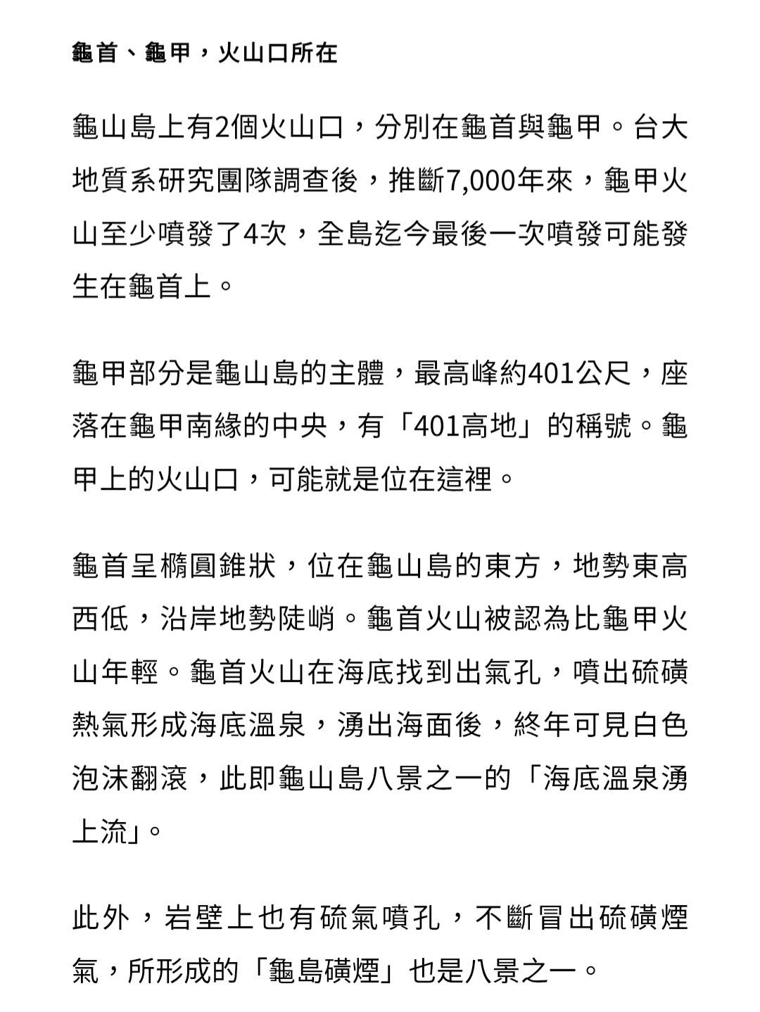 圖 龜山島現在怎麼樣了