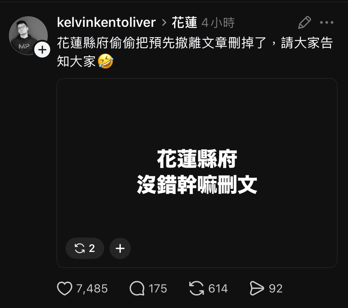 [討論] 什麼！花蓮縣府偷刪撤離文？