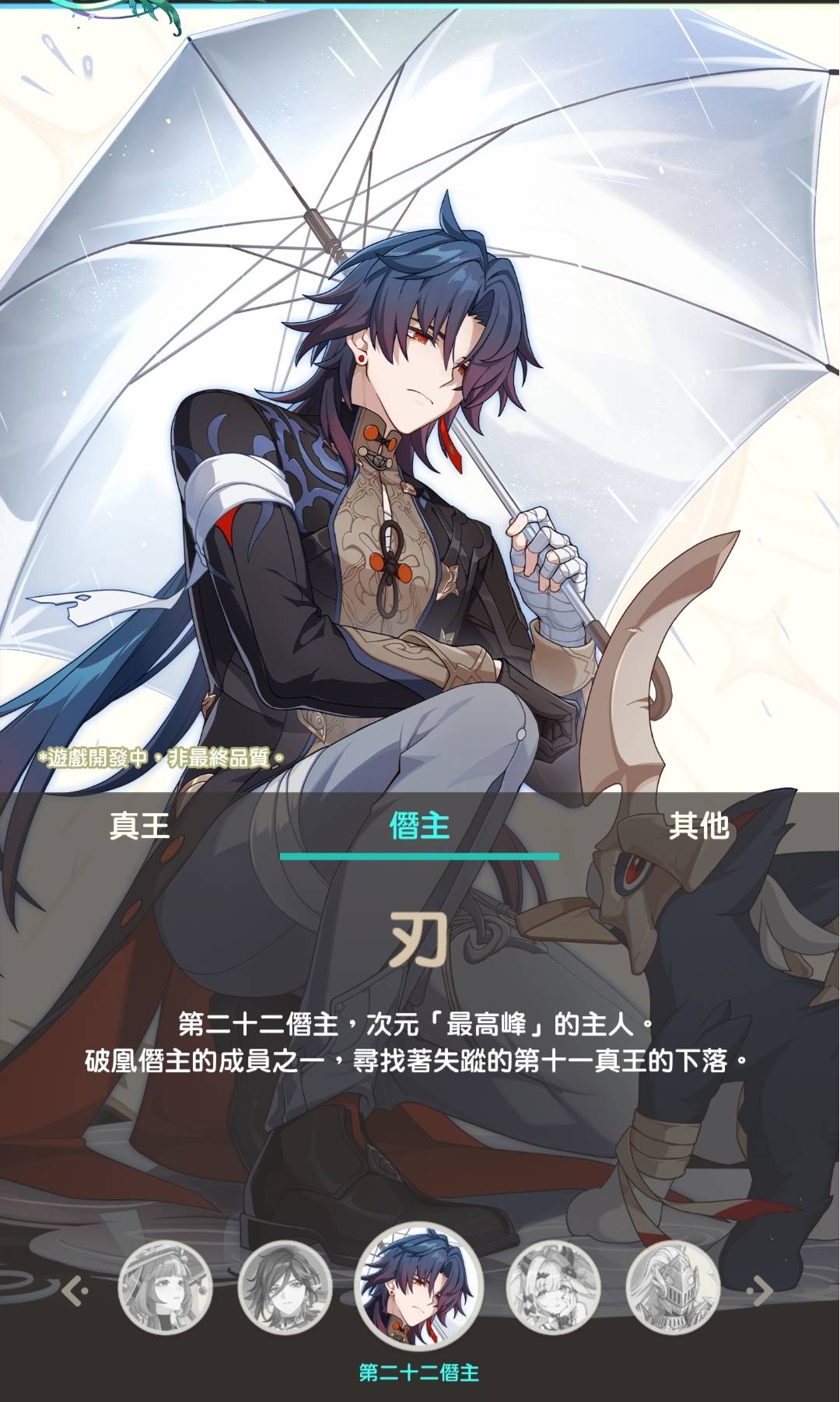 [內鬼] 因精 失蹤的第11真王 真實身分