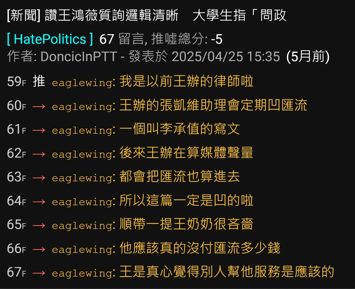 [轉錄] 4xgay：柯晨皓律師在政黑的推文