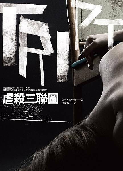 虐殺三聯圖