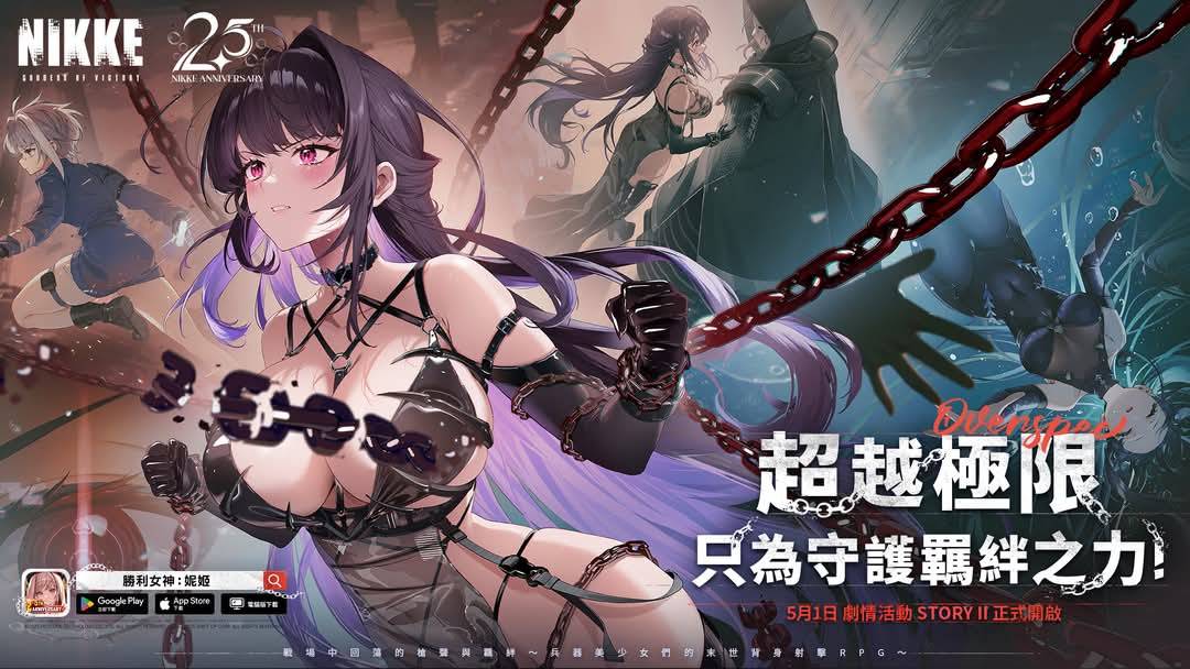 [妮姬] 2.5週年劇情活動story2海報