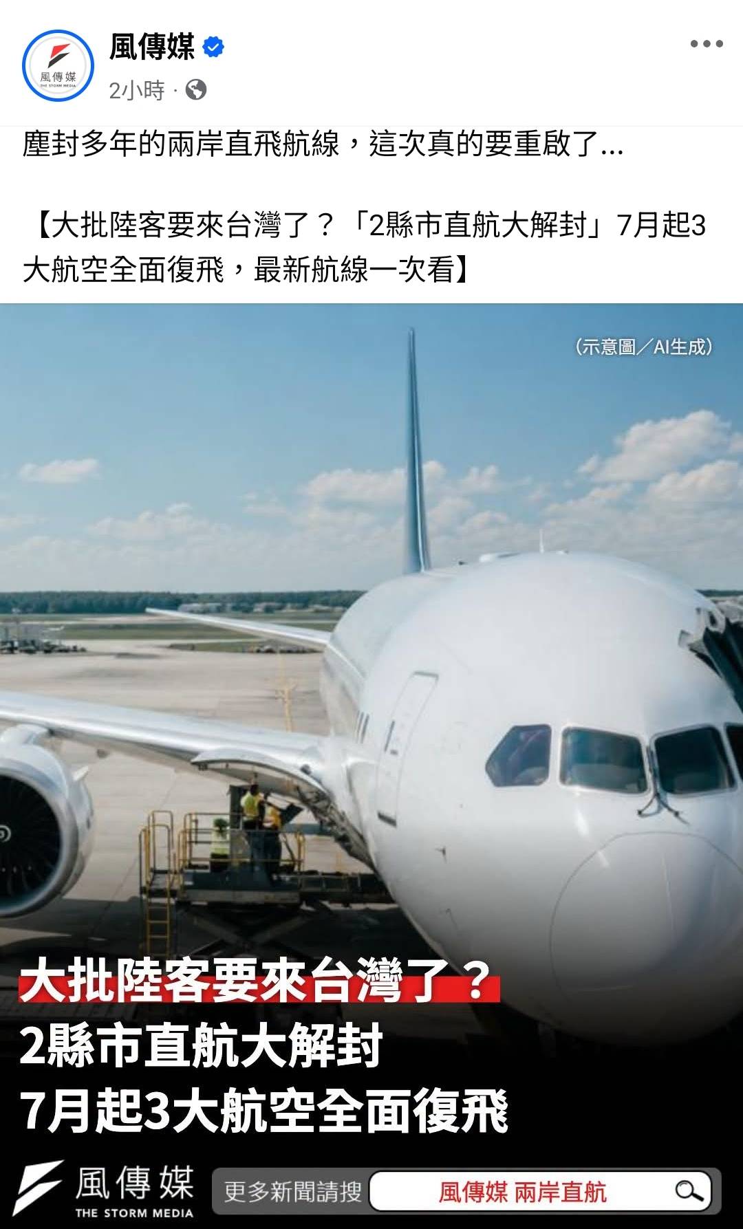 [新聞] 大批陸客要來台灣了？「2縣市直航大解封 - 八卦 - PTT.BEST 批踢踢爆文
