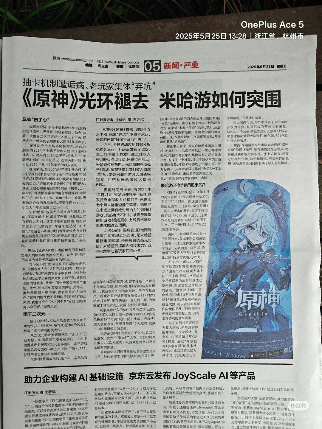 [原神] 2024前營收剩下2022年的1/3