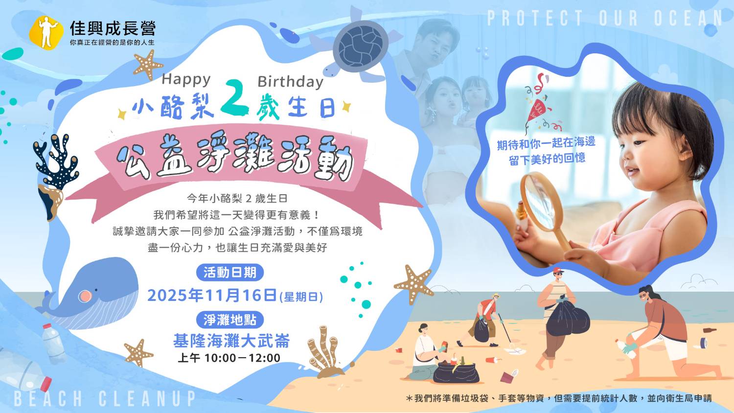 小酪梨2歲生日 公益淨灘活動