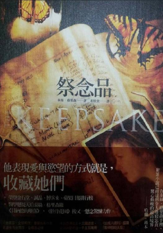 女法醫系列07_祭念品