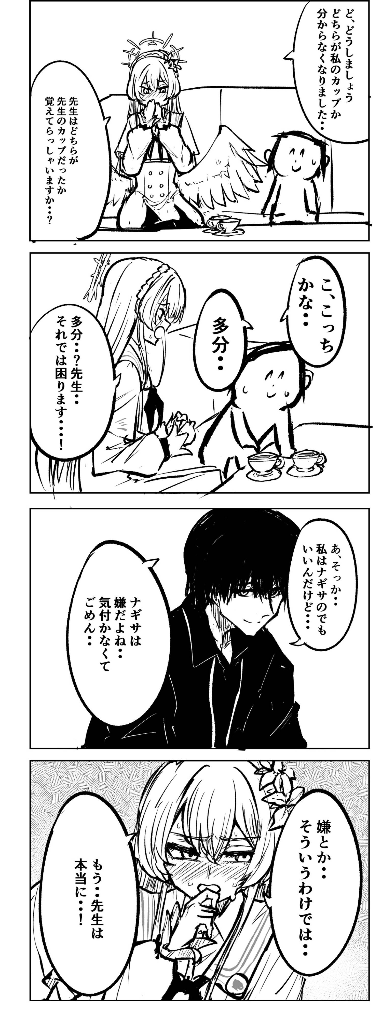 [蔚藍] 茶杯搞混了