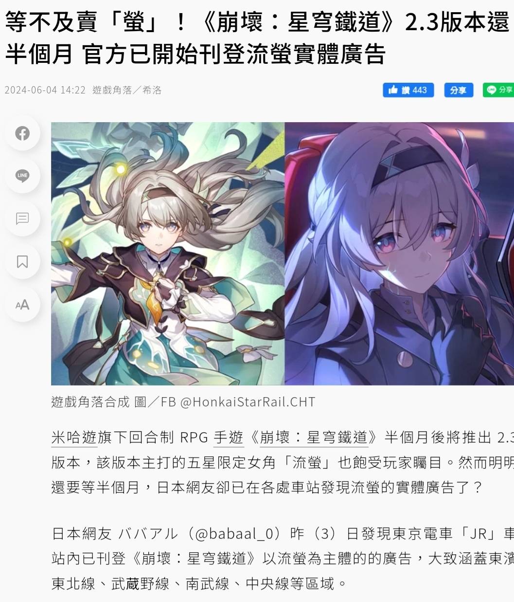 [內鬼] 星穹鐵道淪為賣螢手遊了嗎？