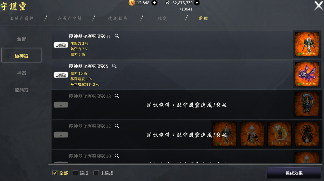 守護靈圖鑑介面