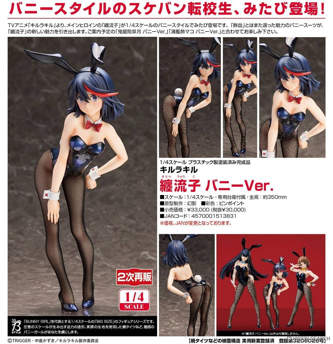 情報】FREEing《KILL la KILL》纏流子兔女郎Ver. 1/4 第二次再販