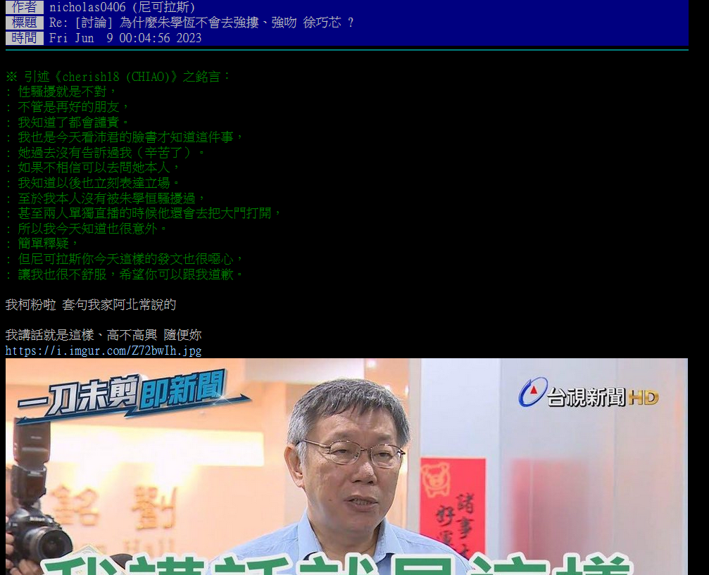 [討論] 徐巧芯:尼可拉斯發文讓我不舒服，請道歉 - 政黑 - PTT.BEST 批踢踢爆文