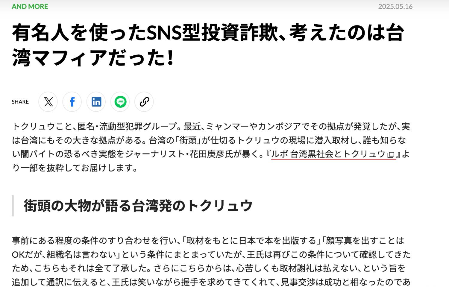 [爆卦] 日媒專訪台中詐騙首腦: 日本警也不抓到