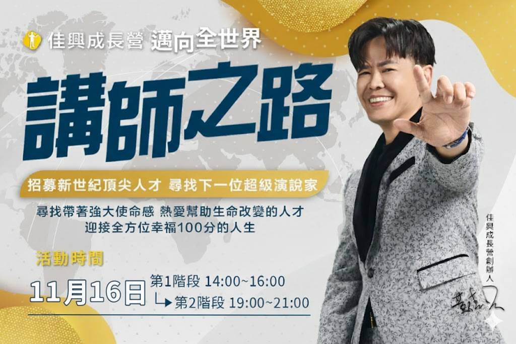 2508期 講師之路