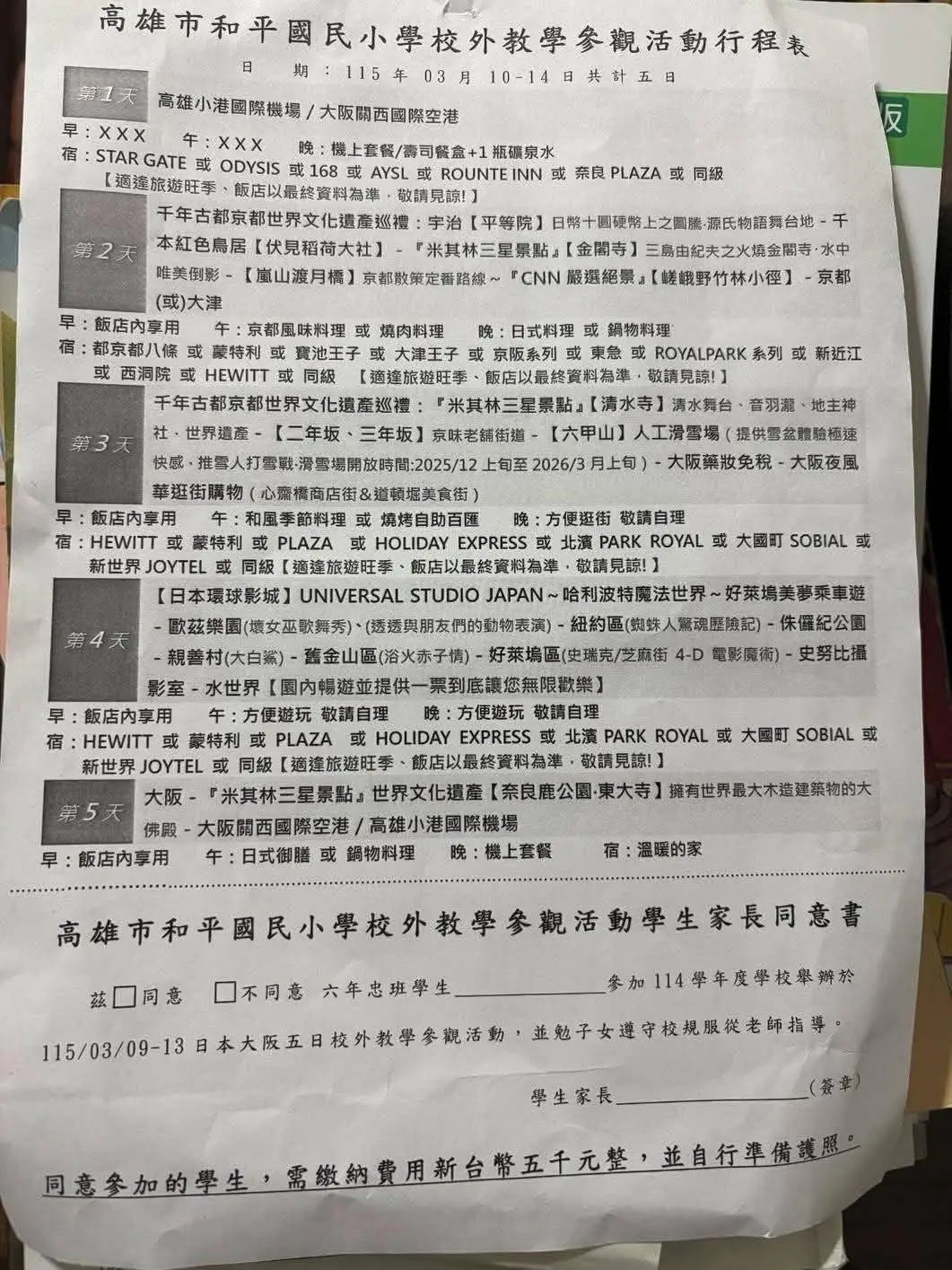 [問卦] 高雄國小去日本是不是國旅罪人
