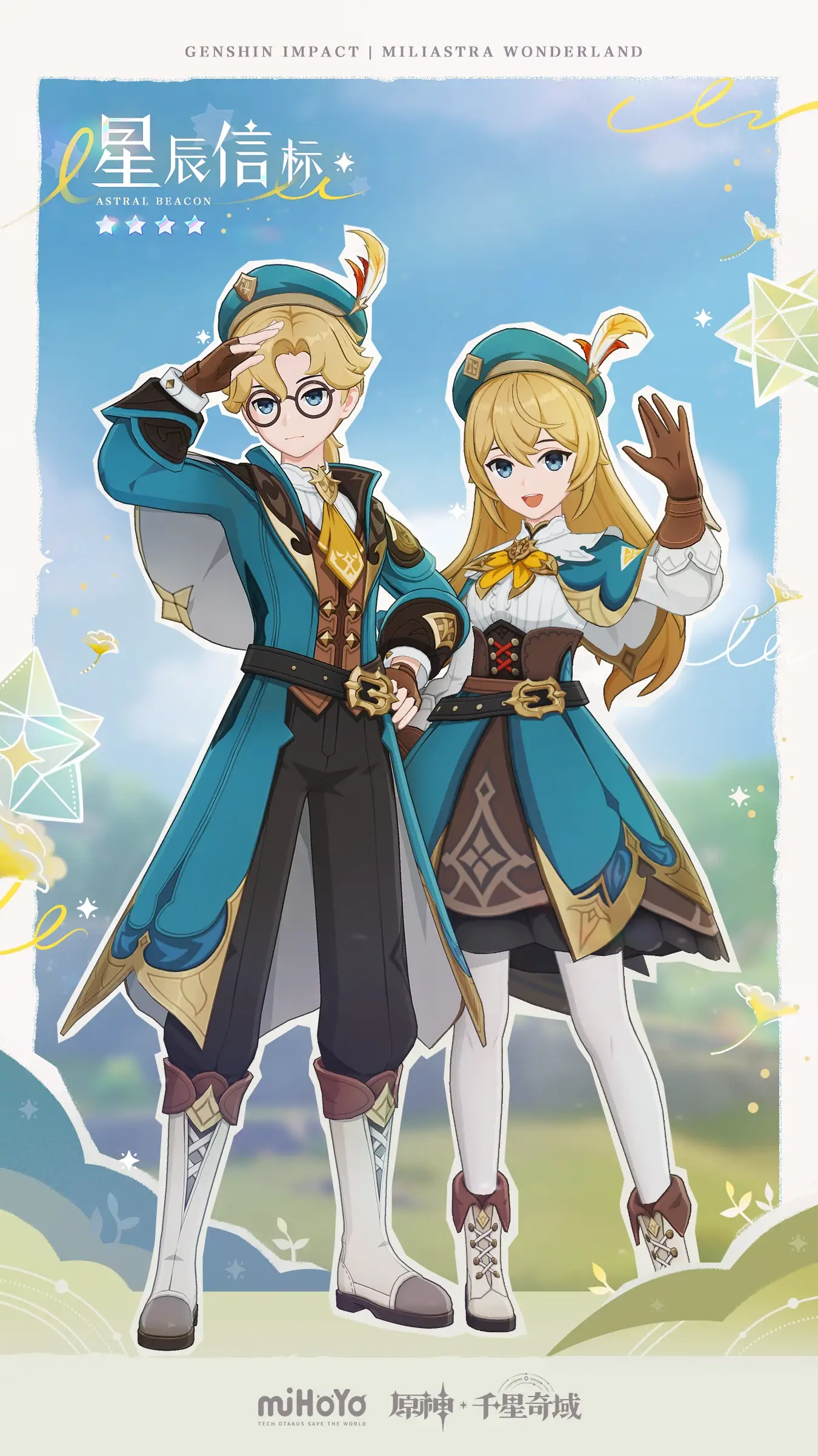 圖 千星奇域 - 各類套裝獲取途徑