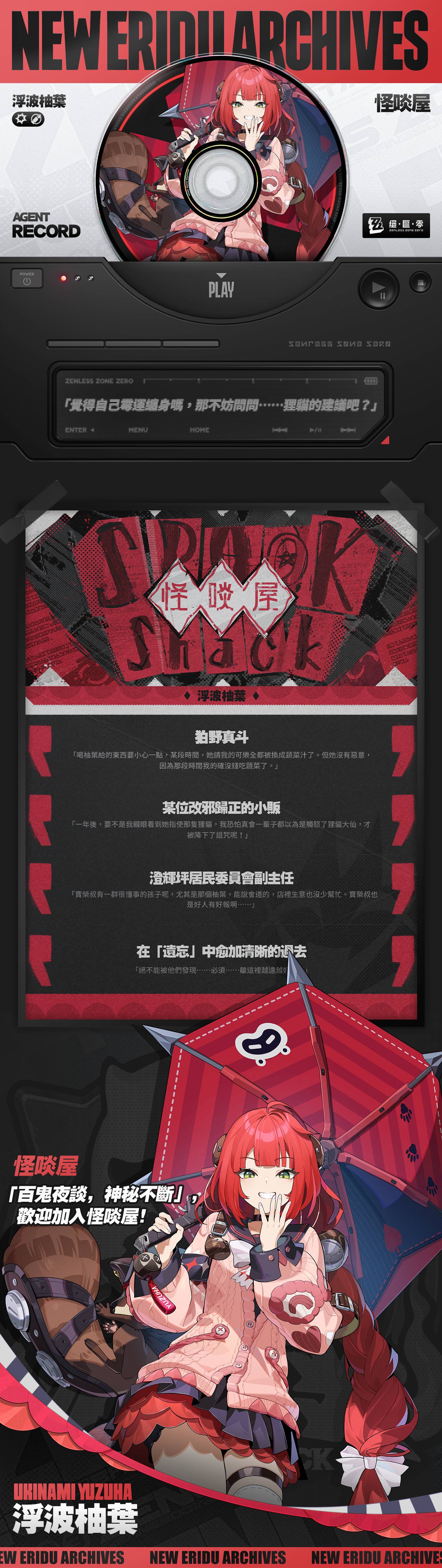 [絕區] 代理人檔案 | 浮波柚葉