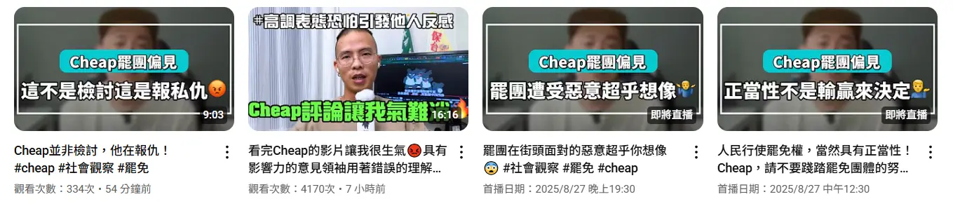 [問卦] CHEAP的這部片是不是真的打到痛點了? 