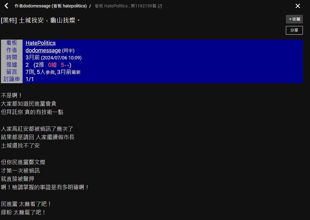 Re: [新聞] 京華城案不法利益涉111億元 檢方聲請扣押