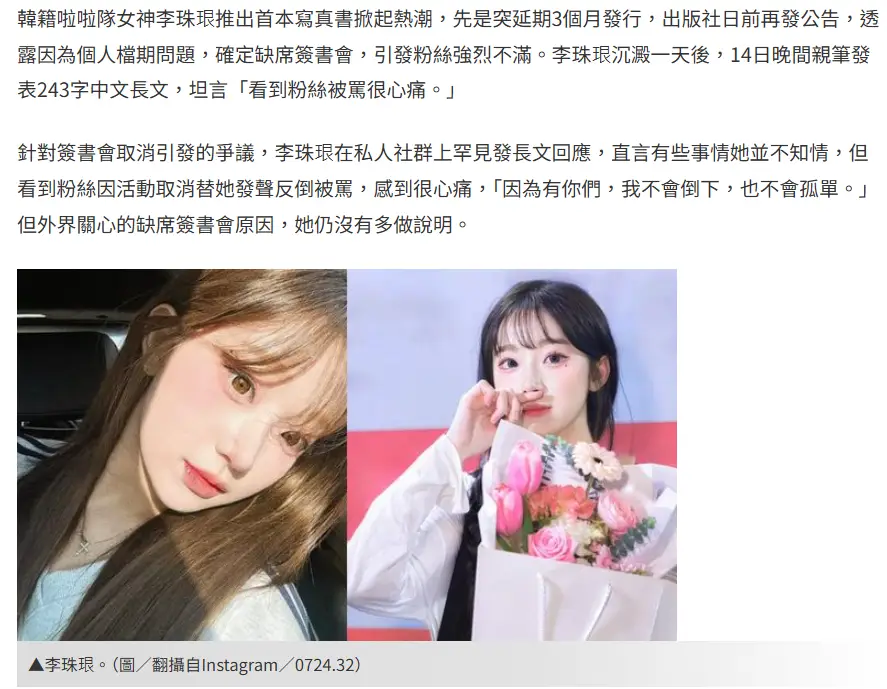 [問卦] 李珠珢說很心痛，這回應你各位給過嗎？